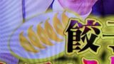 餃子のイラストを「ウラマヨ！」で使っていただきました。