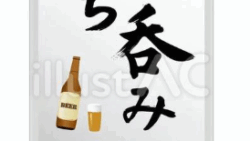 電飾看板（立ち呑み）4のイラスト