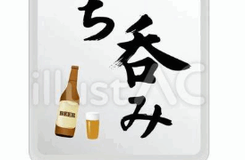電飾看板（立ち呑み）4のイラスト