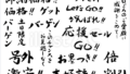 チラシ用筆文字素材-02（フリー筆文字）