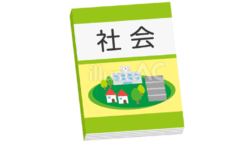 社会科の教科書（イラスト）