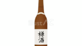 樽酒（720ml）（イラスト）