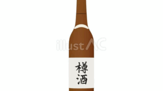 樽酒（720ml）（イラスト）