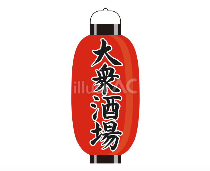 ちょうちん（大衆酒場）1（イラスト）