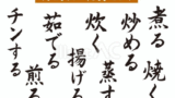 調理方法の筆文字セット（フリー筆文字）