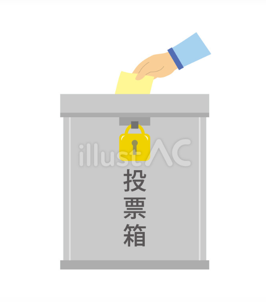 投票箱に一票を投じるイラスト（フリーイラスト）